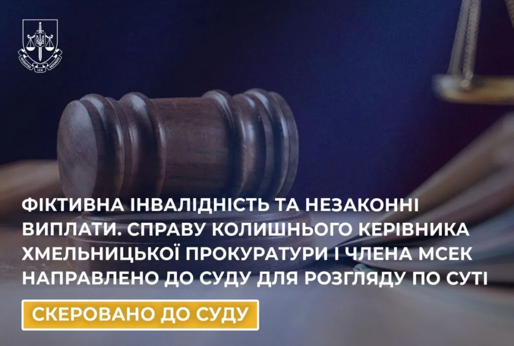 Справу про фіктивну інвалідність екскерівника прокуратури на Хмельниччині передали до суду