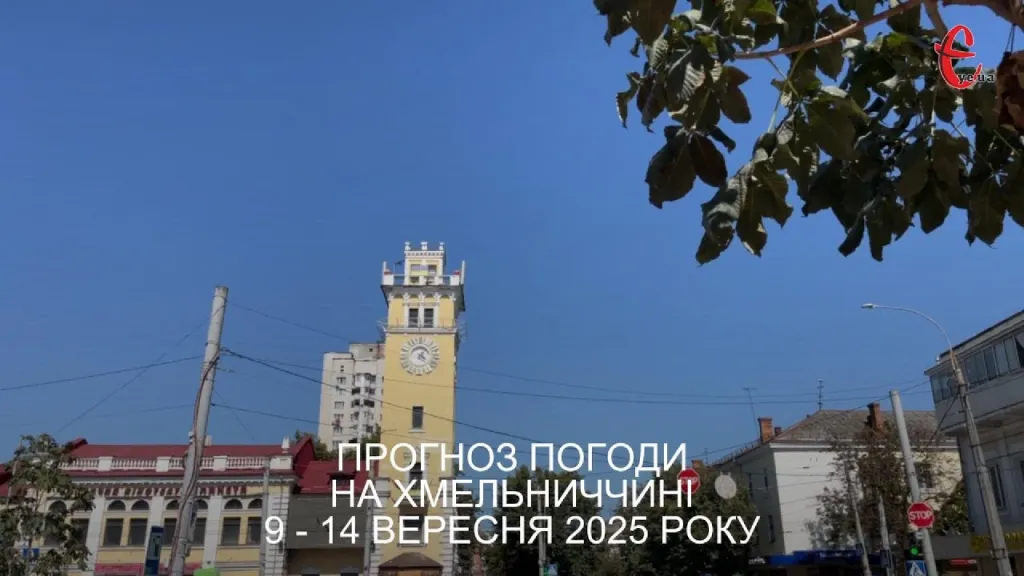 Прогноз погоди на тиждень: коли очікувати дощі на Хмельниччині