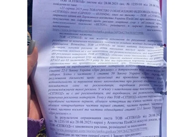 Блогерку з Хмельниччини оштрафували на 4,8 млн грн за рекламу онлайн-казино