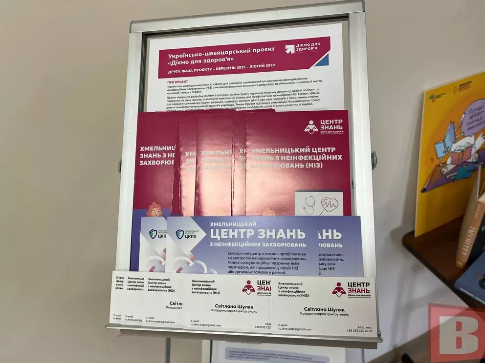 У Хмельницькому запрацював Центр знань з профілактики неінфекційних захворювань