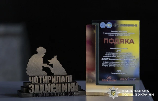 Поліцейського пса Арчі з Хмельницького відзначили премією «Чотирилапі захисники»