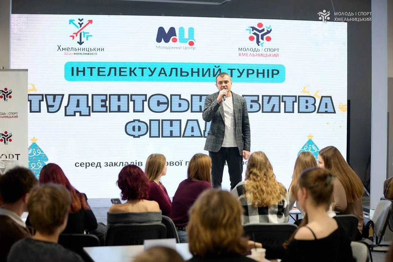 Інтелект, командна гра і напруга до фіналу: у Хмельницькому визначили переможців «Студентської битви – 2025»