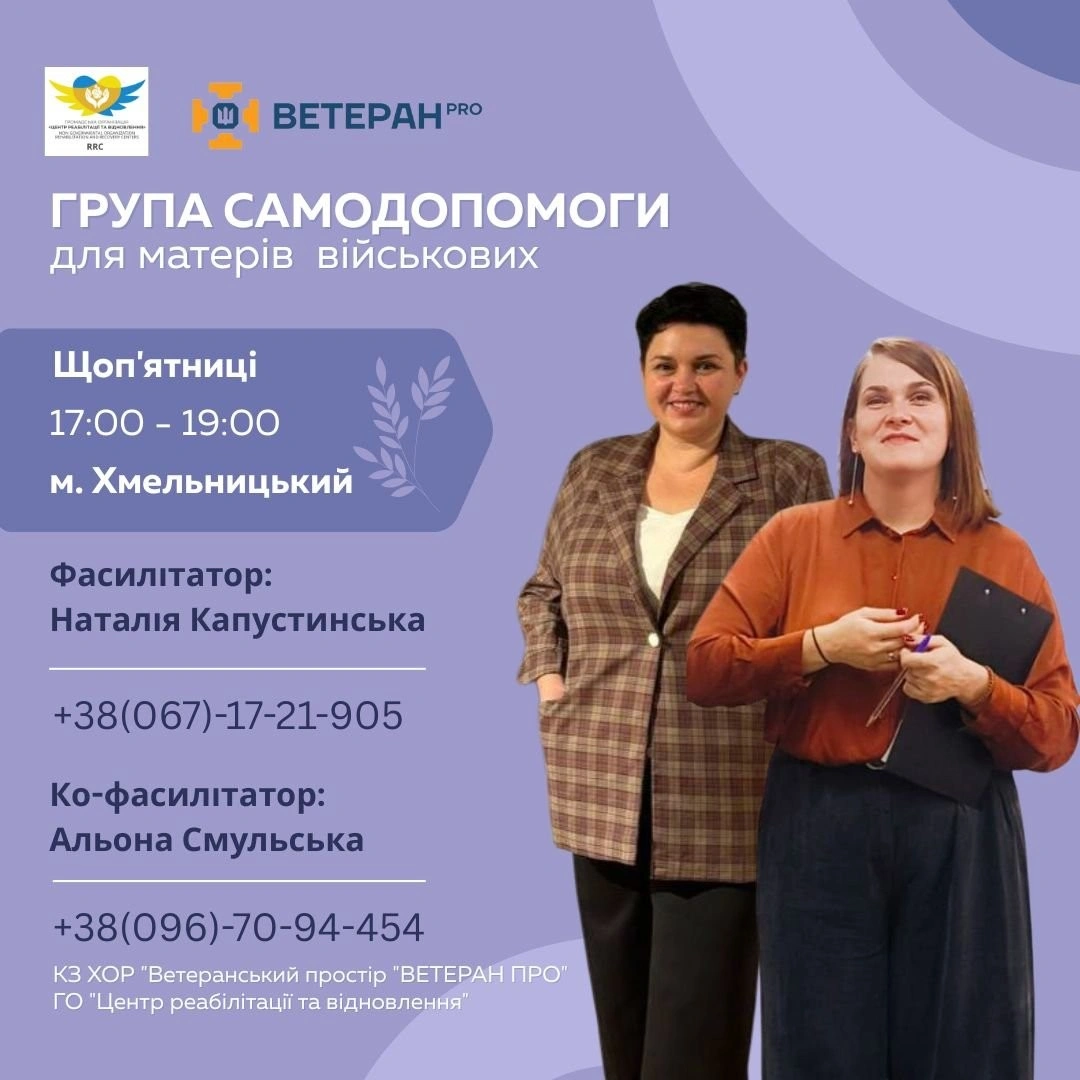 Місце, де можна говорити без страху: у ветеранському просторі відкрили групу підтримки для матерів військових