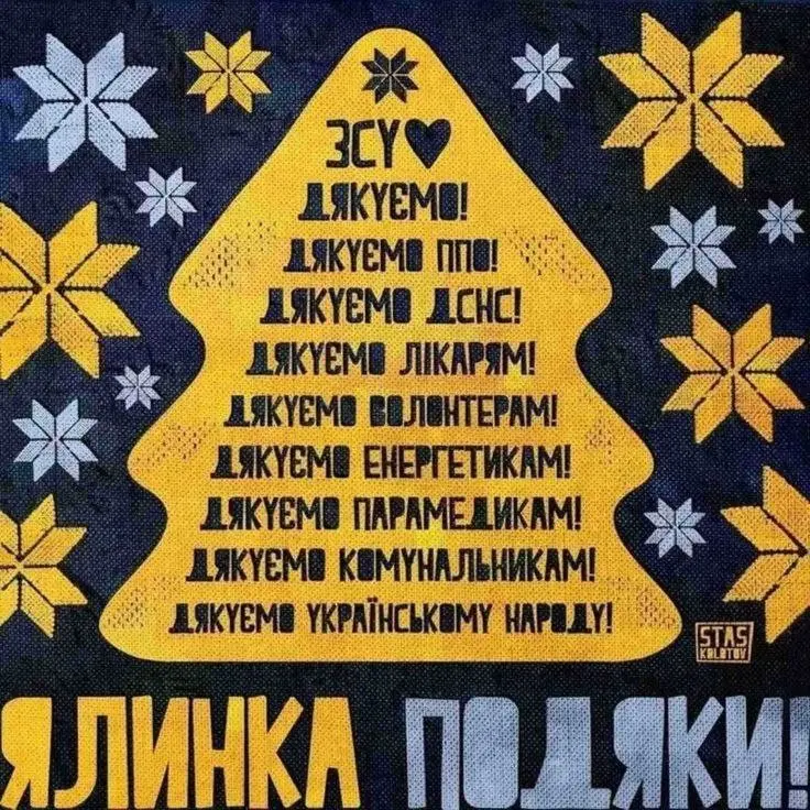 Привітання з прийдешнім новим роком 2026