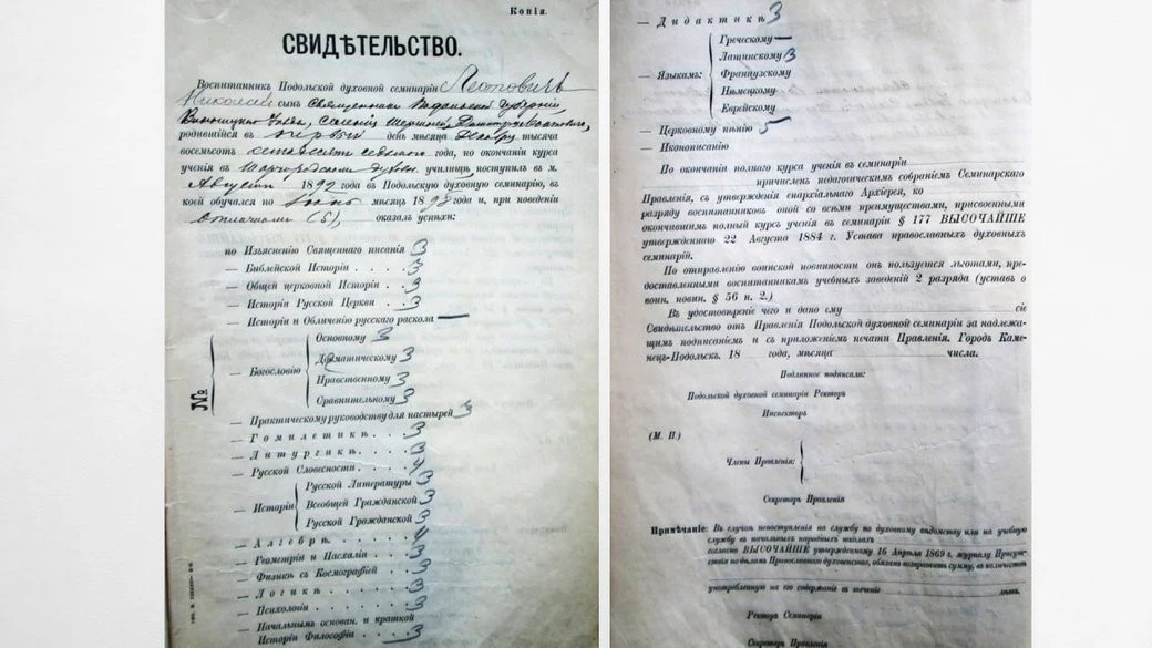 Атестат із помилками: у хмельницькому архіві зберігають документи Миколи Леонтовича