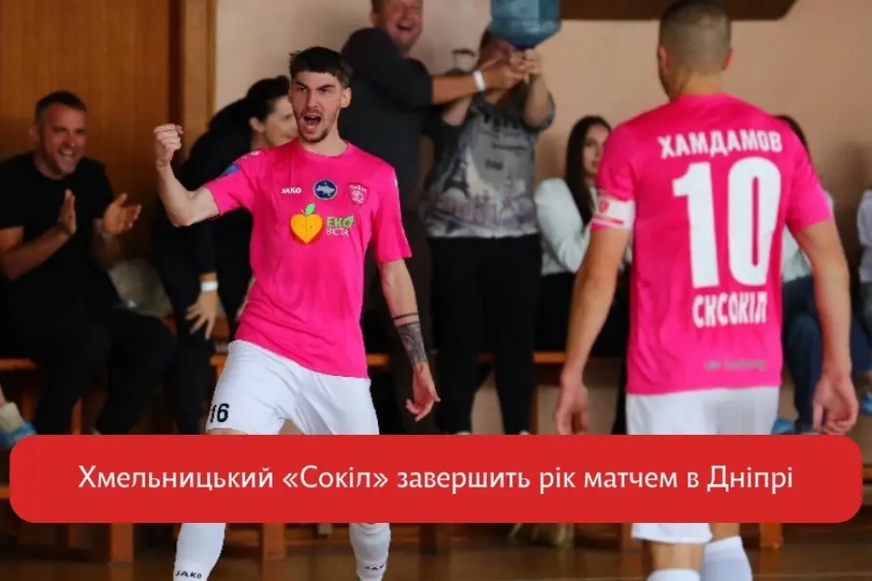 Футзальна дуель року: “Сокіл” вирушає до Дніпра на завершальний матч