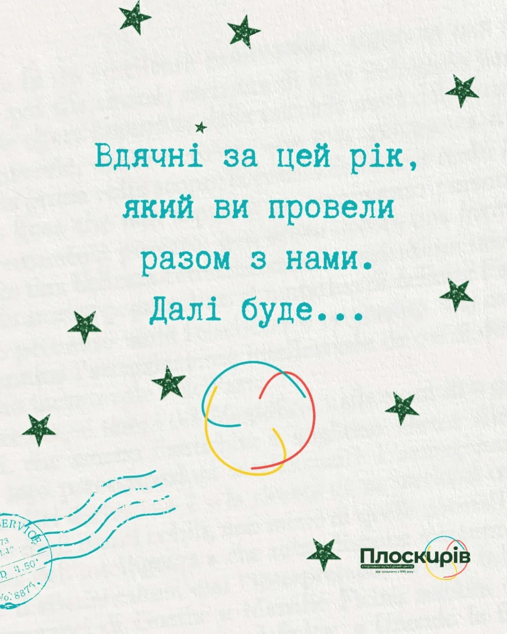 Рік руху, творчості та перемог: як СКЦ «Плоскирів» прожив 2025-й