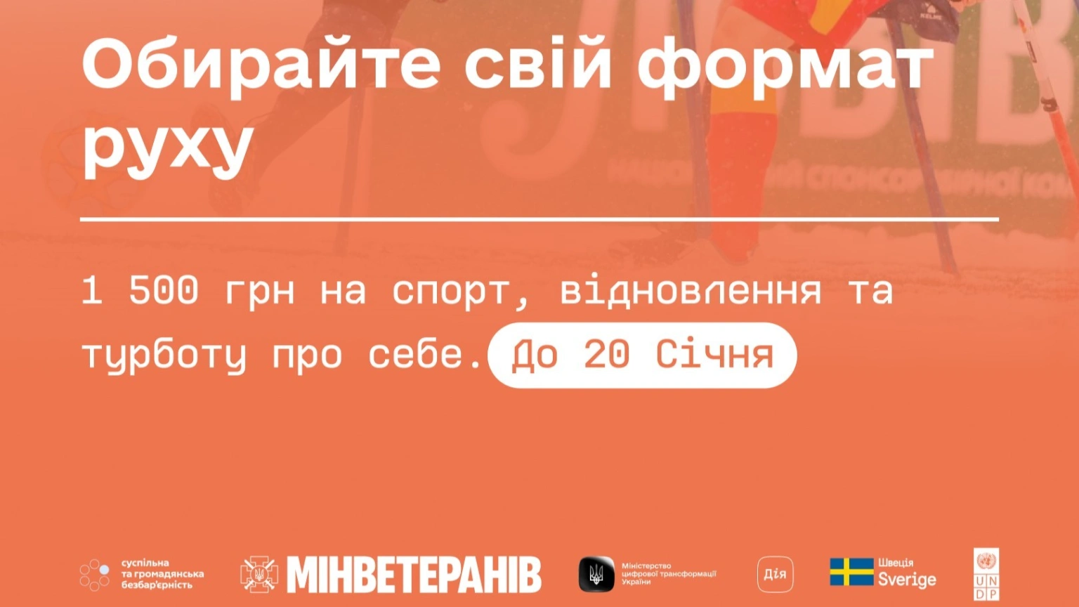 Спорт як підтримка і відновлення: ветерани можуть щокварталу отримувати 1 500 грн на заняття для себе