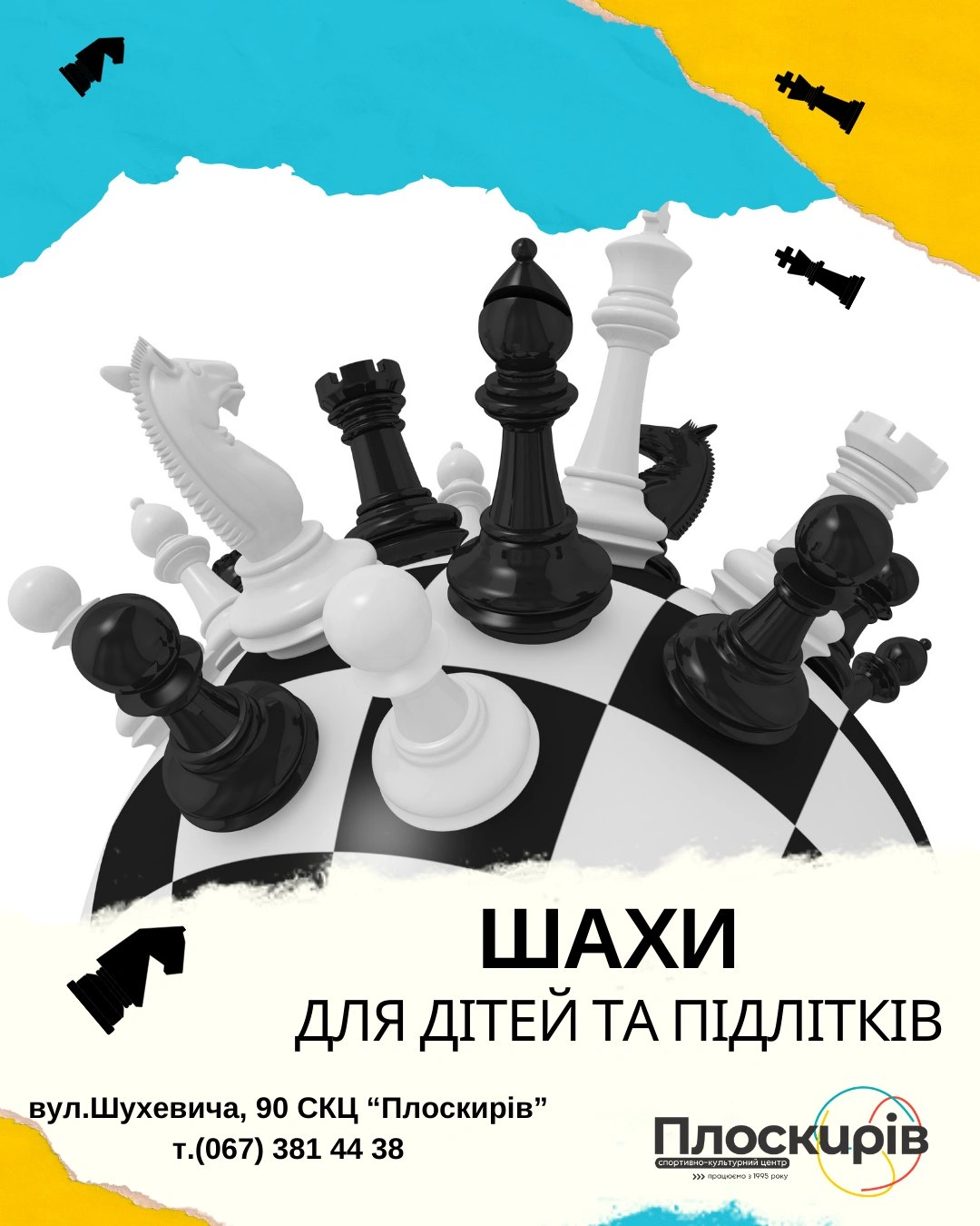 У Хмельницькому стартує набір у шаховий гурток для дітей та підлітків
