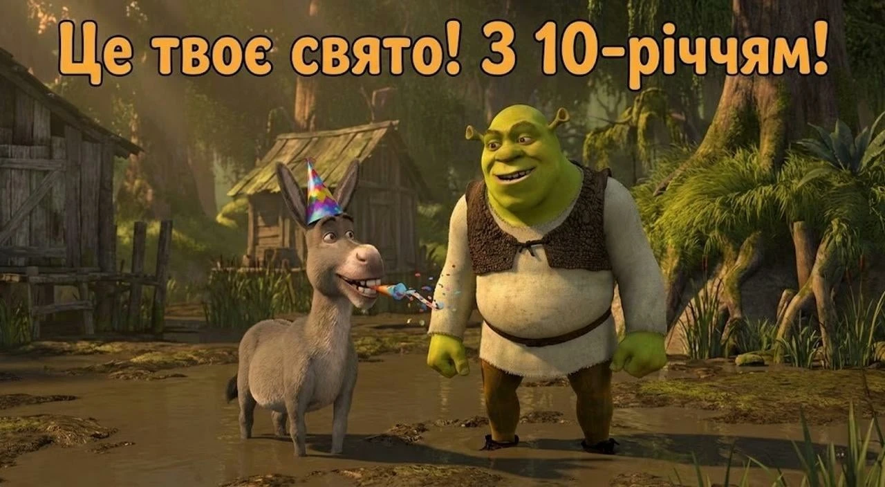 Привітання з днем народження дівчинці на 10 років