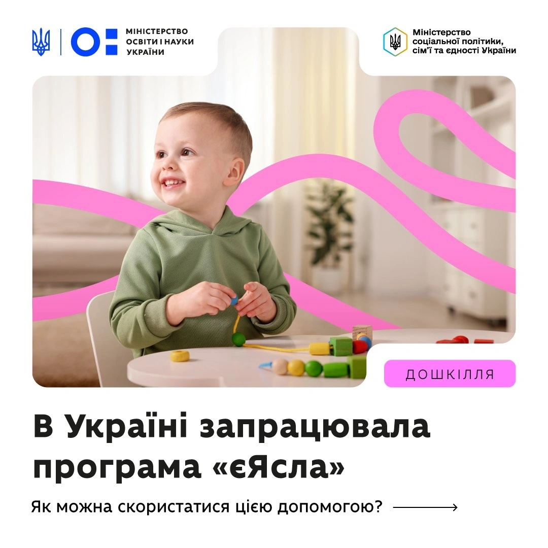 В Україні запрацювала програма «єЯсла» – держава компенсує догляд за малюками працюючих батьків