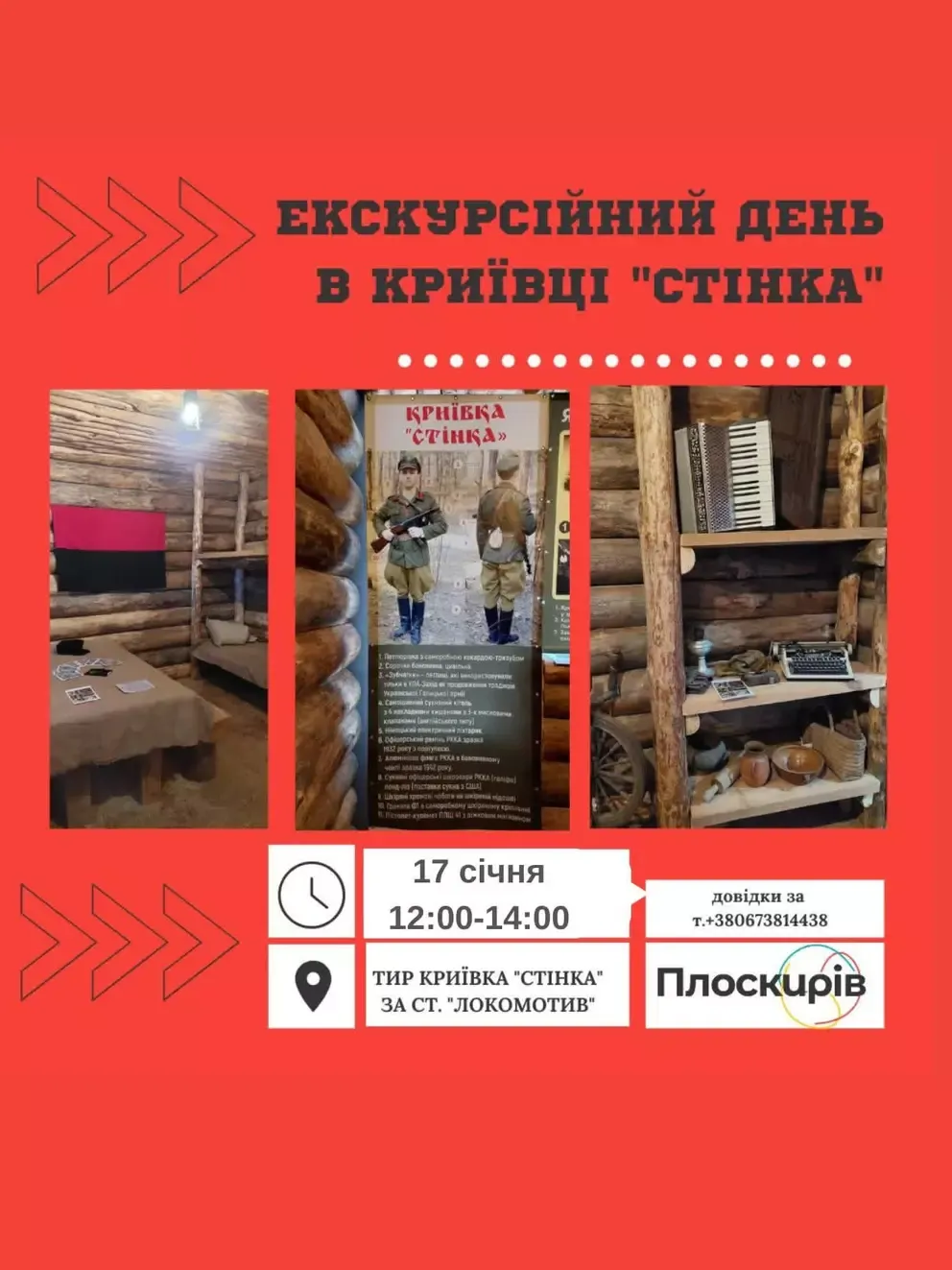 Безкоштовна подорож у підпілля: у Хмельницькому відкриють криївку для відвідувачів