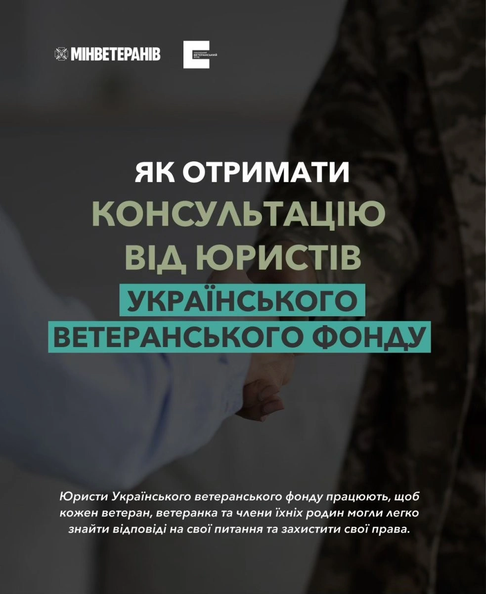 Юридична підтримка для ветеранів: як швидко отримати фахову консультацію