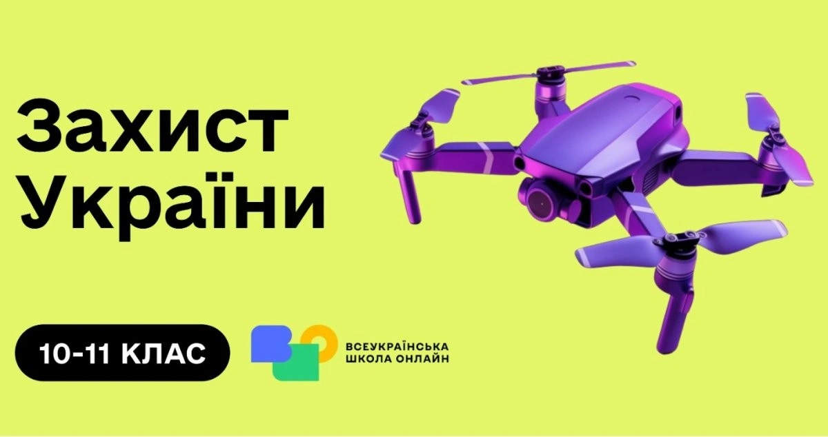 Для оновленого курсу «Захист України» затвердили новий методичний посібник
