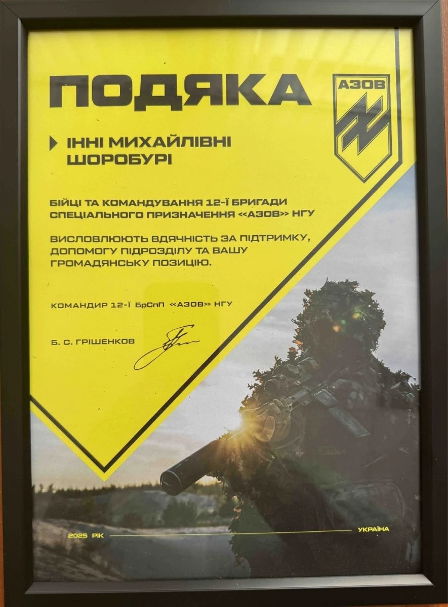 Академія з Хмельницького отримала подяку від бригади «АЗОВ»
