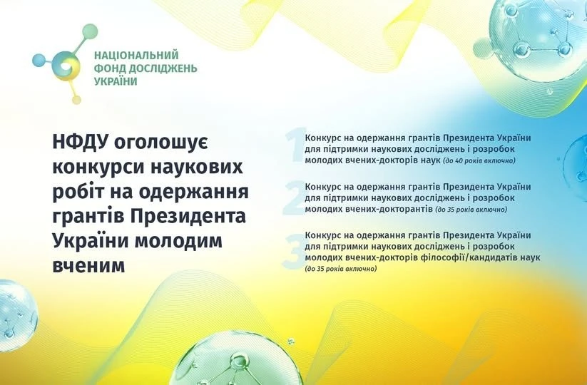 Молоді вчені отримують новий шанс: стартував конкурс президентських грантів для науки