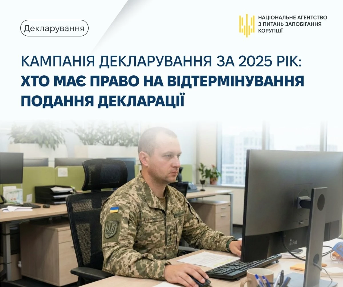 Відтермінування декларацій для держслужбовців: хто і коли може скористатися правом