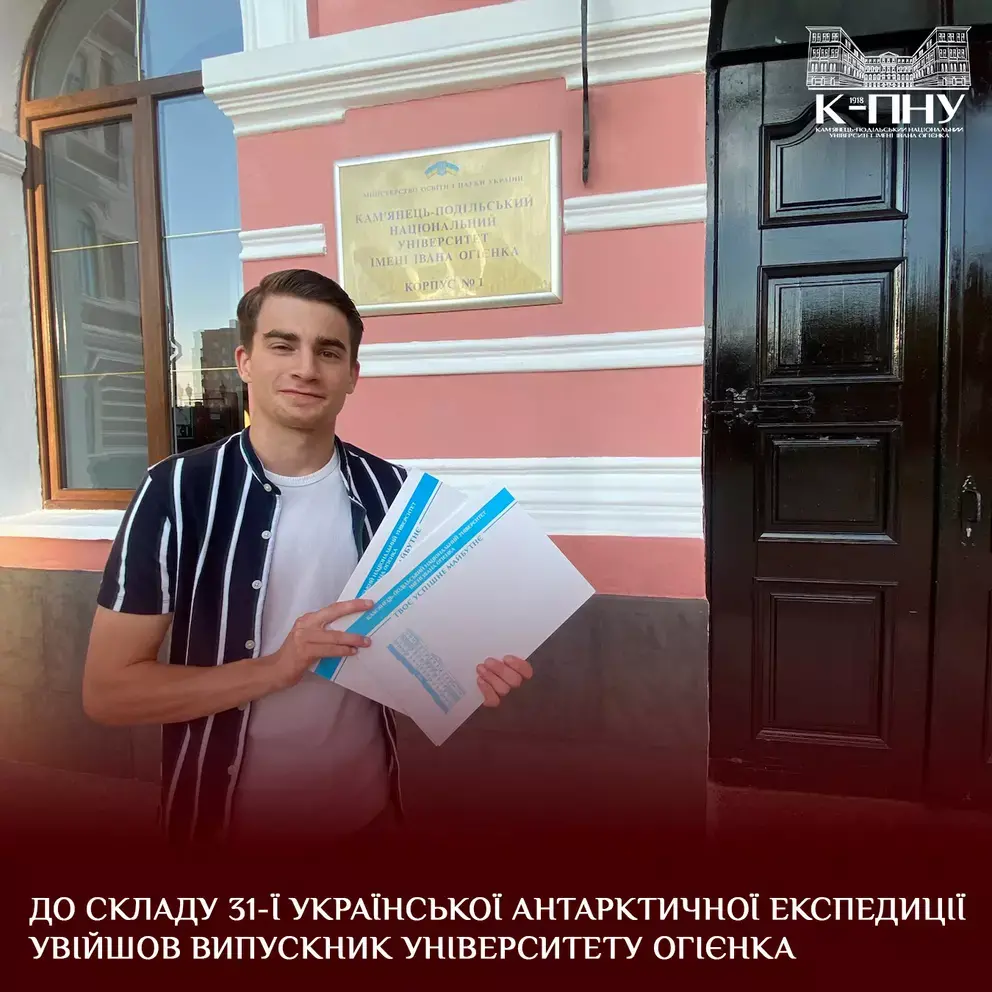 Хмельниччина в складі 31-ї антарктичної місії: двоє учасників вирушають на «Вернадський»