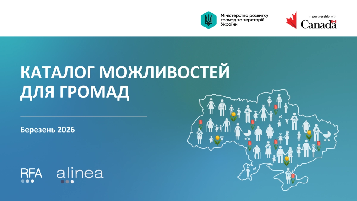 Березневі гранти та програми: для громад, ветеранів і підприємців відкрили нові можливості