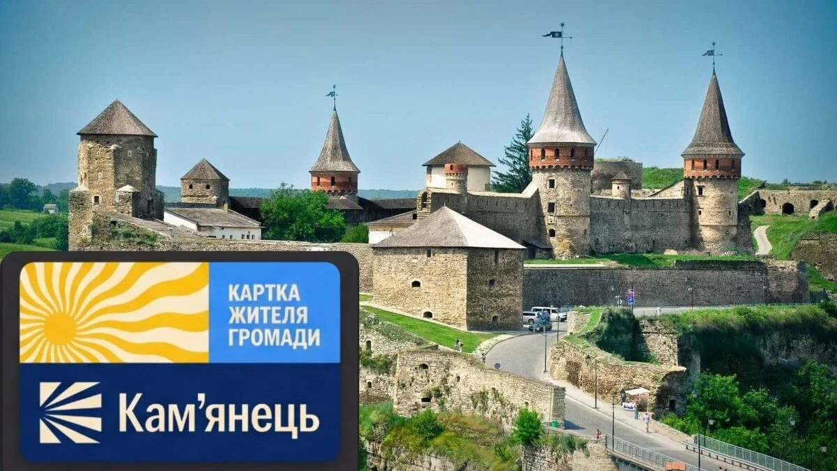 У Кам’янці-Подільському запустили цифрову картку мешканця з доступом до міських сервісів