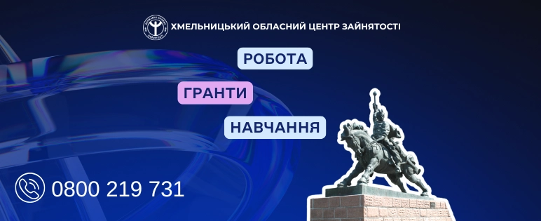 Кар’єрний старт після фронту: як ветерани Хмельниччини інтегруються у цивільну економіку