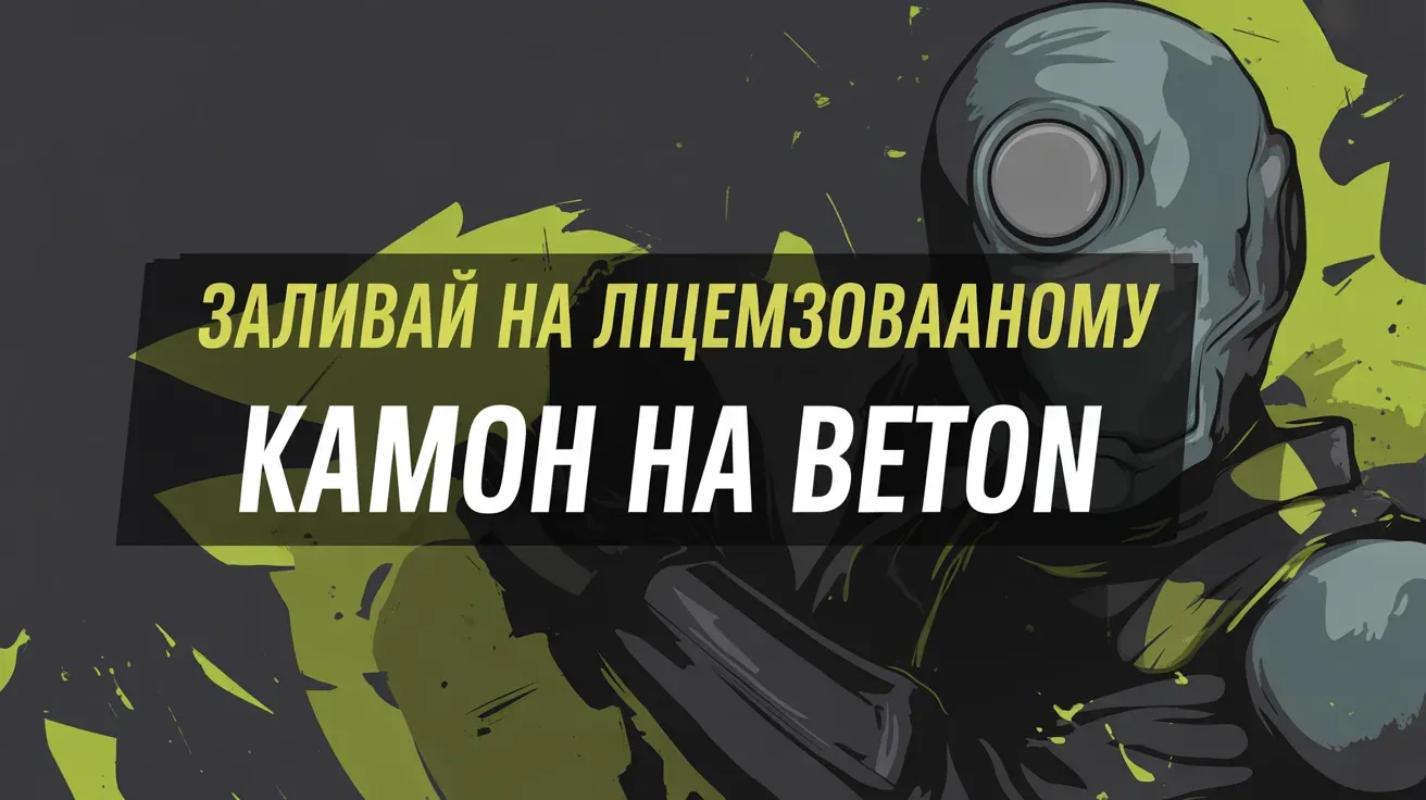 БК БЕТОН: чому варто обрати саме цю платформу для гри