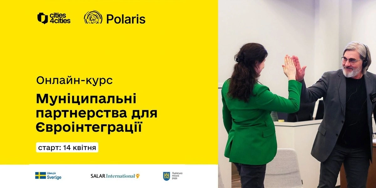 Українські громади навчать європейським стандартам управління на новому курсі