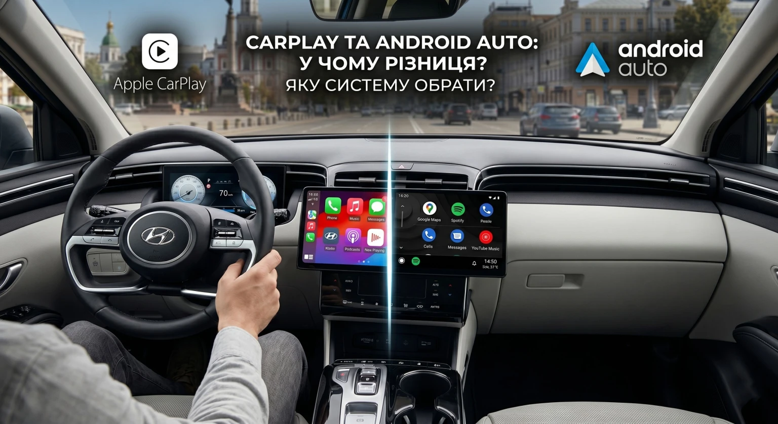 CarPlay та Android Auto: у чому різниця і яку систему обрати