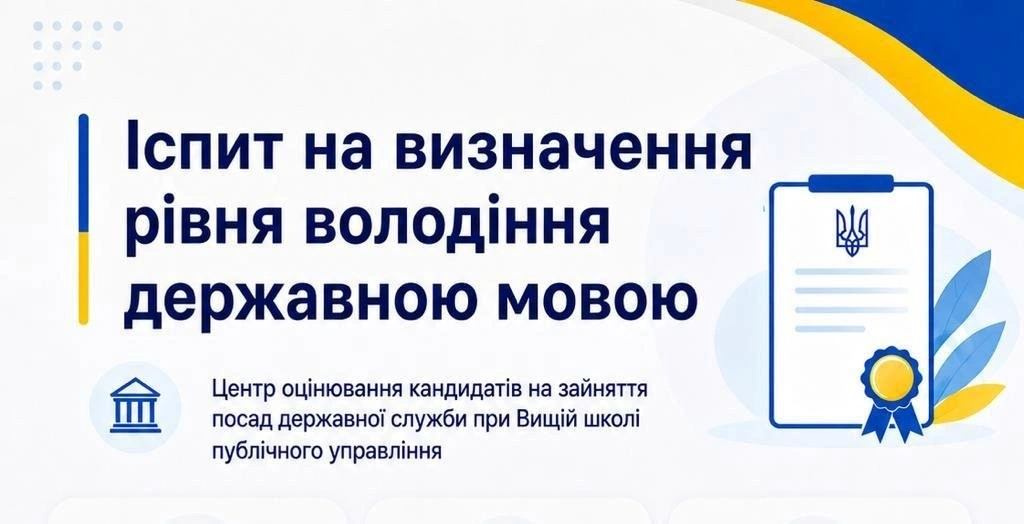 Як безплатно підтвердити рівень володіння українською мовою у Вищій школі публічного управління
