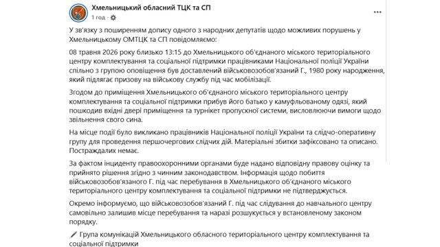 Штурм Хмельницького ТЦК: ветеран із битою намагався визволити сина