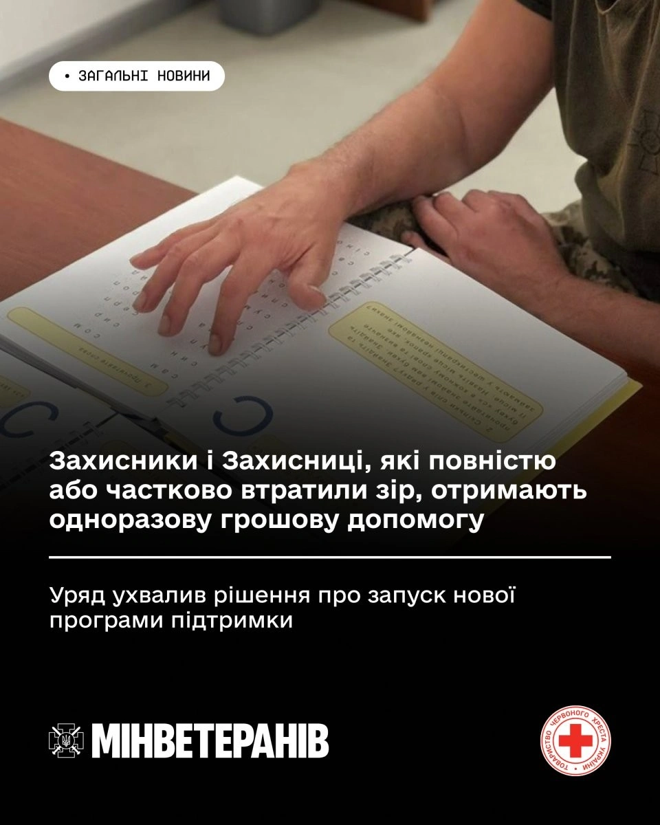 HTML Гідність та автономія: незрячим ветеранам виділять кошти на облаштування безпечного житла