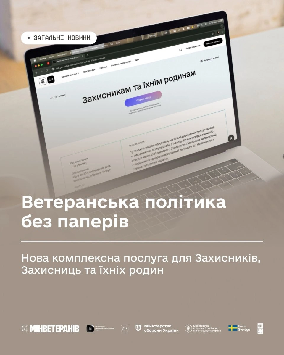 Єдина заява в Дії: як новий сервіс спрощує життя ветеранам та їхнім сім’ям