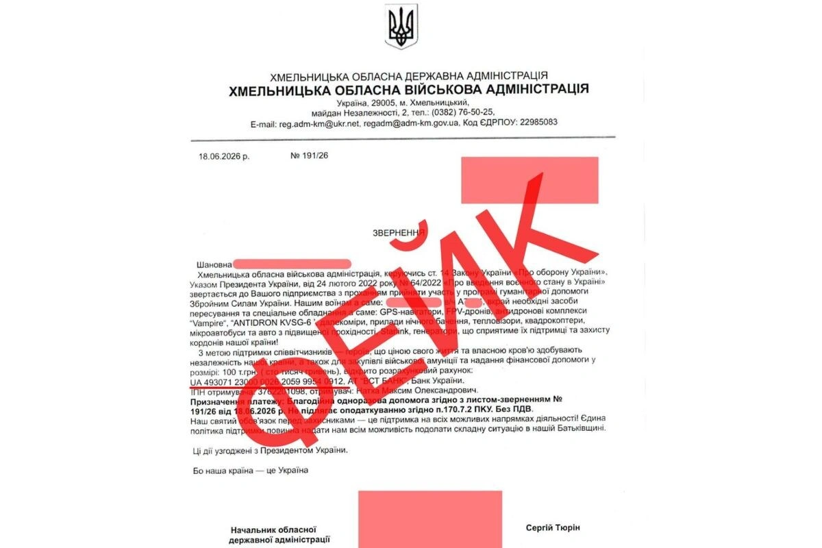 Фейкові збори на ЗСУ: шахраї підробляють листи керівника Хмельницької ОВА