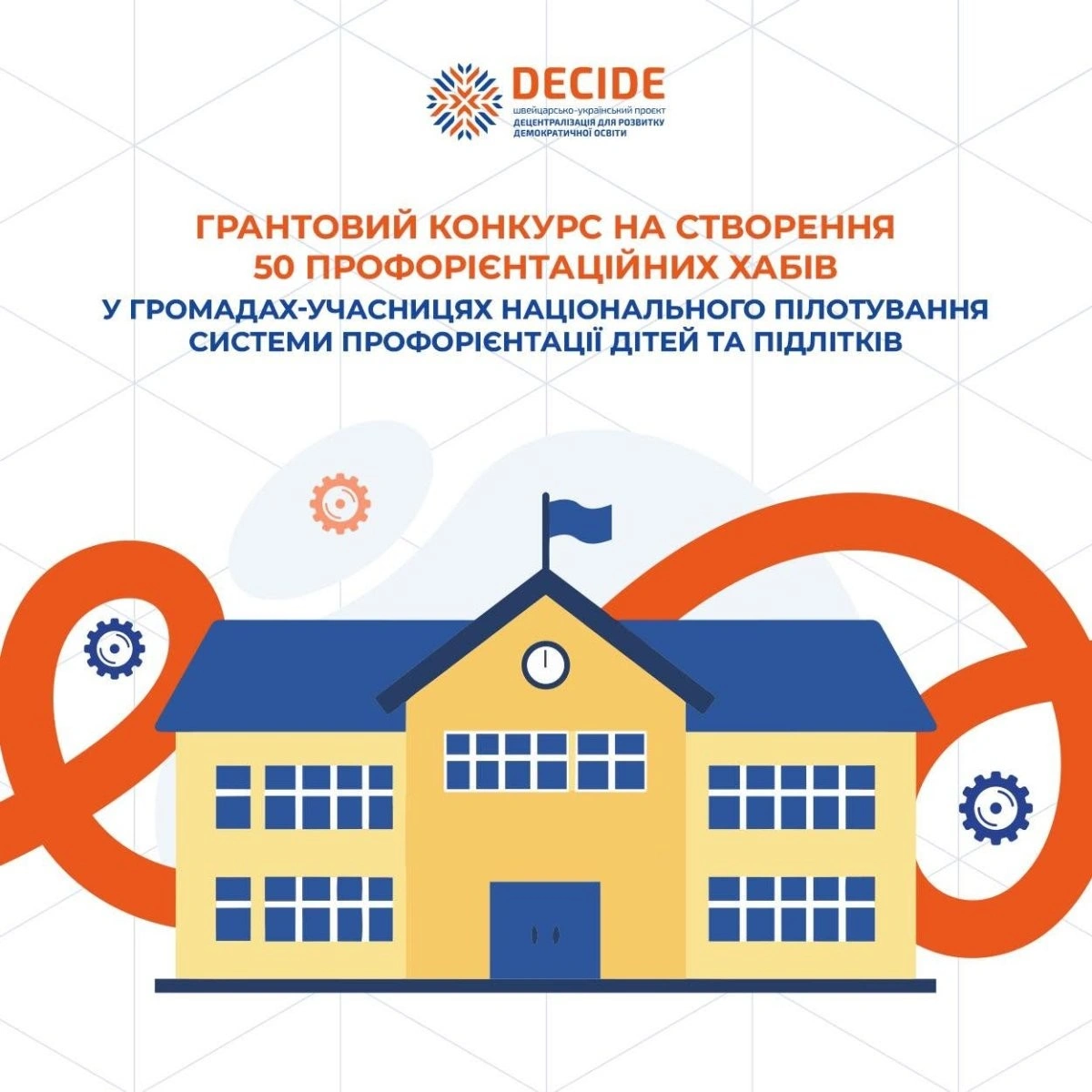 В Україні створять 50 інноваційних хабів для профорієнтації молоді