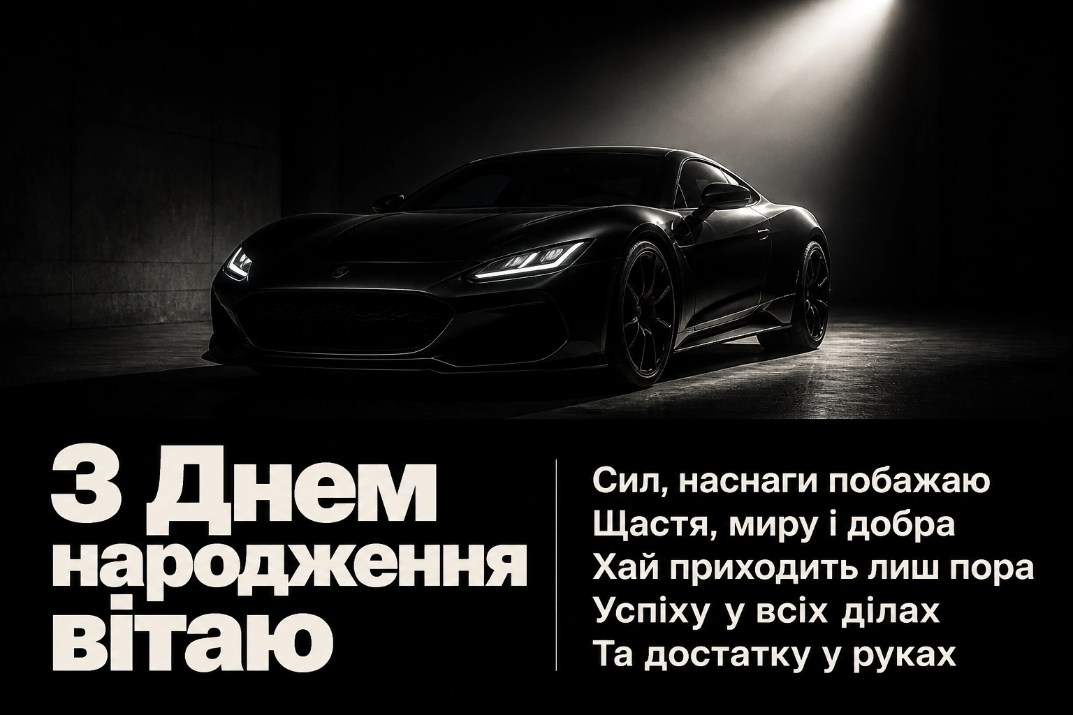 привітання з днем народження чоловіків