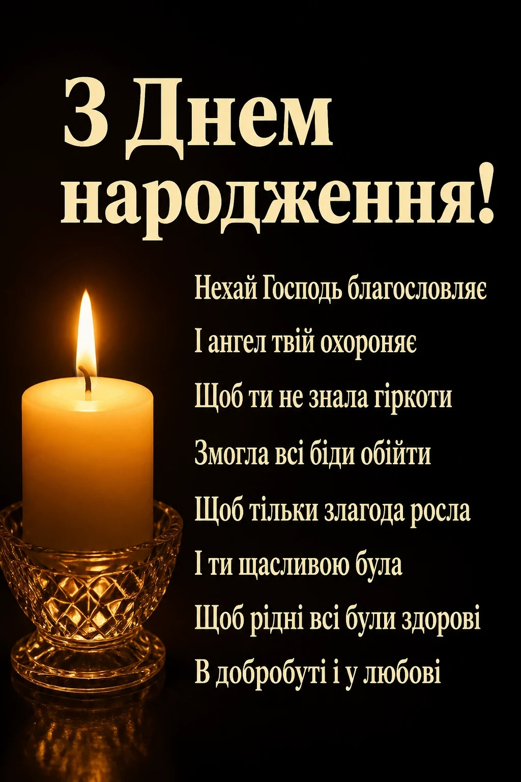 привітання з днем народження своїми словами, до сліз жінці