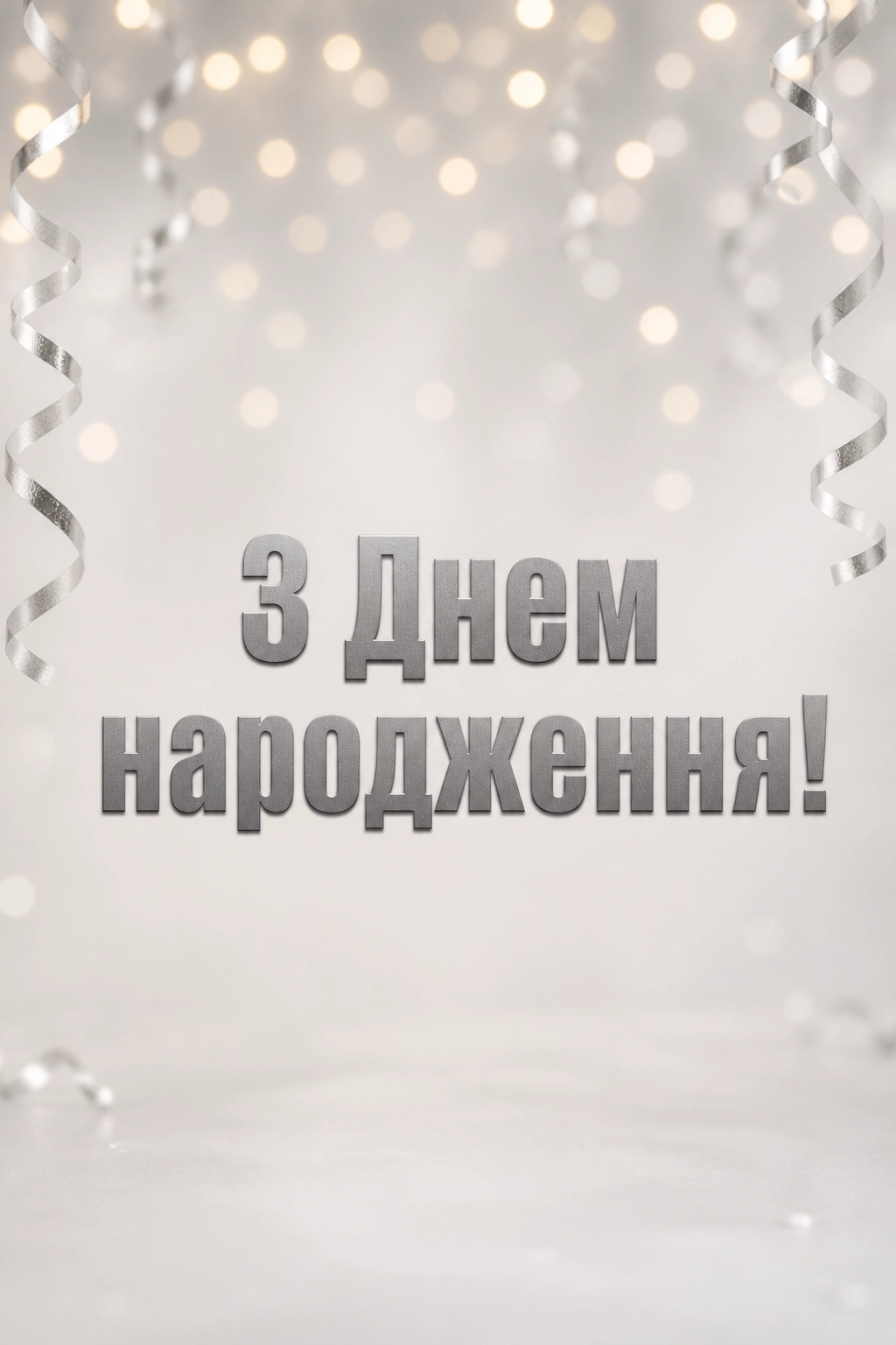 привітання з днем народження своїми словами, до сліз жінці