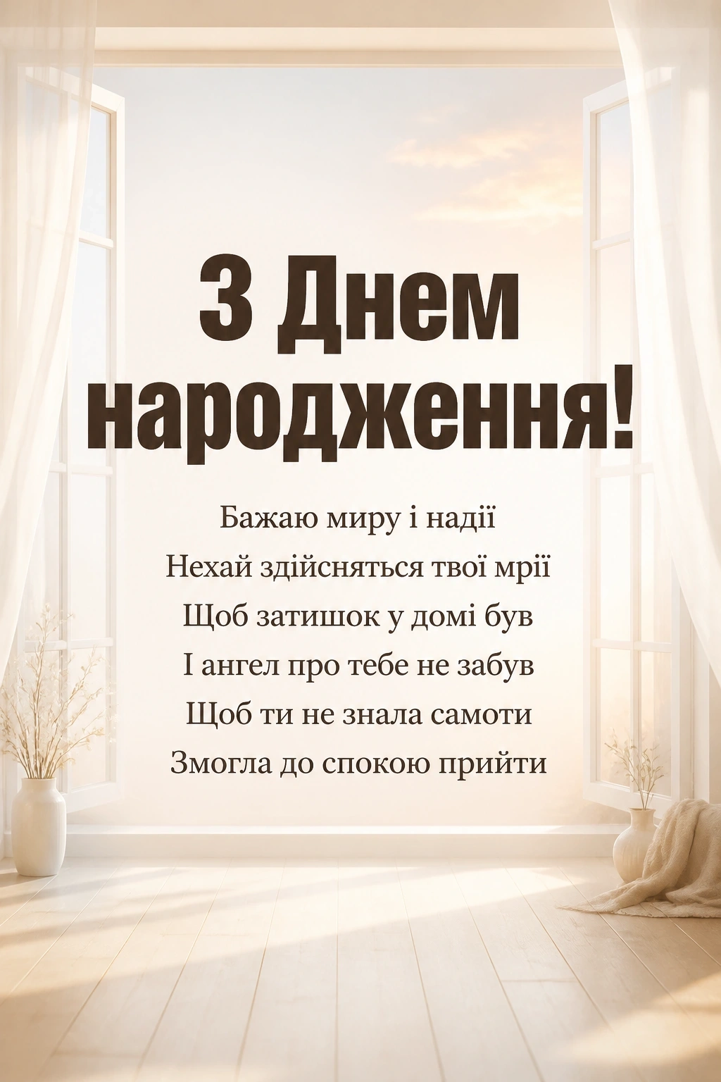 привітання з днем народження своїми словами, до сліз жінці