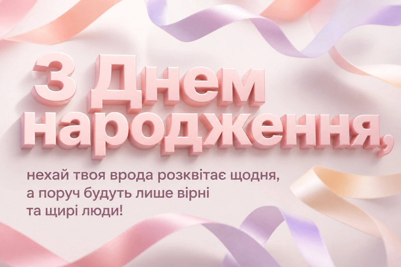 привітання з днем народження для дівчини