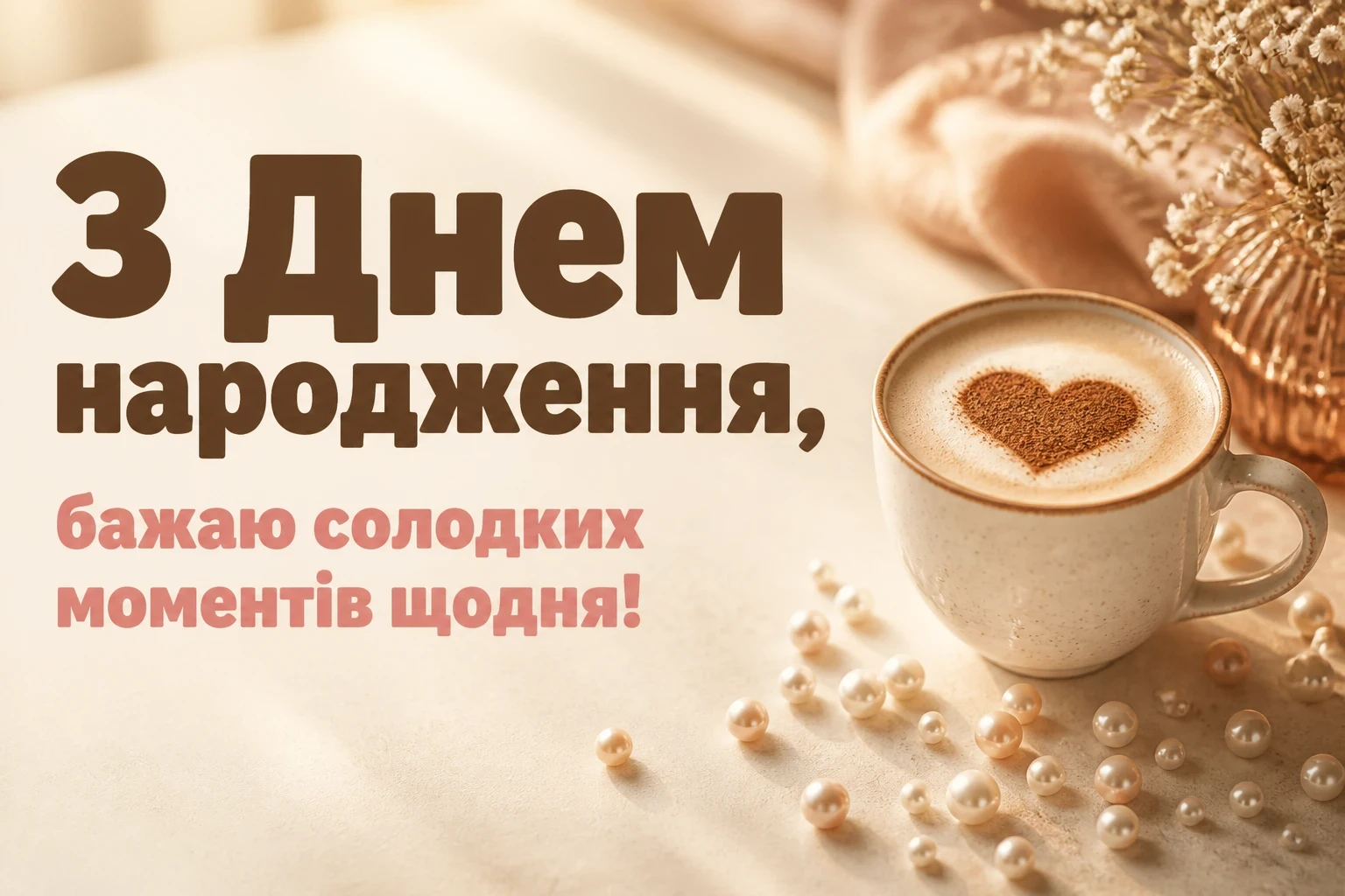 привітання з днем народження для дівчини