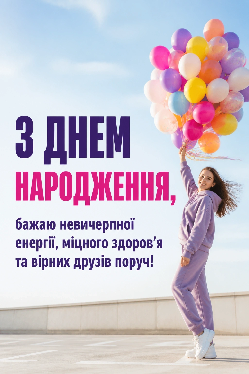 привітання з днем народження для дівчини