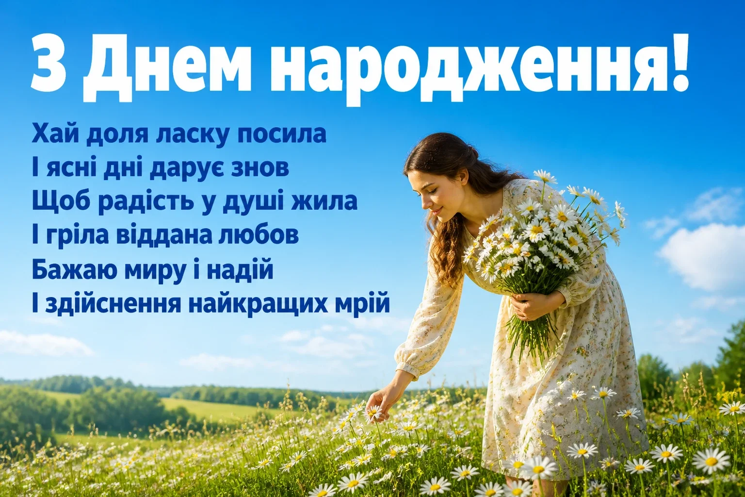 гарні привітання з днем народження для жінки