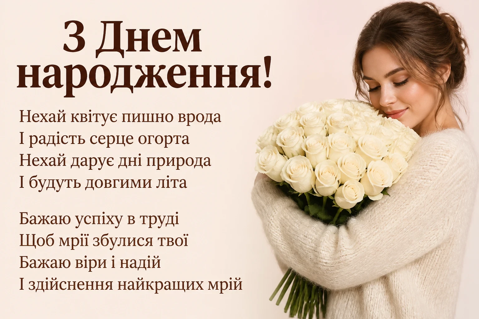 гарні привітання з днем народження для жінки