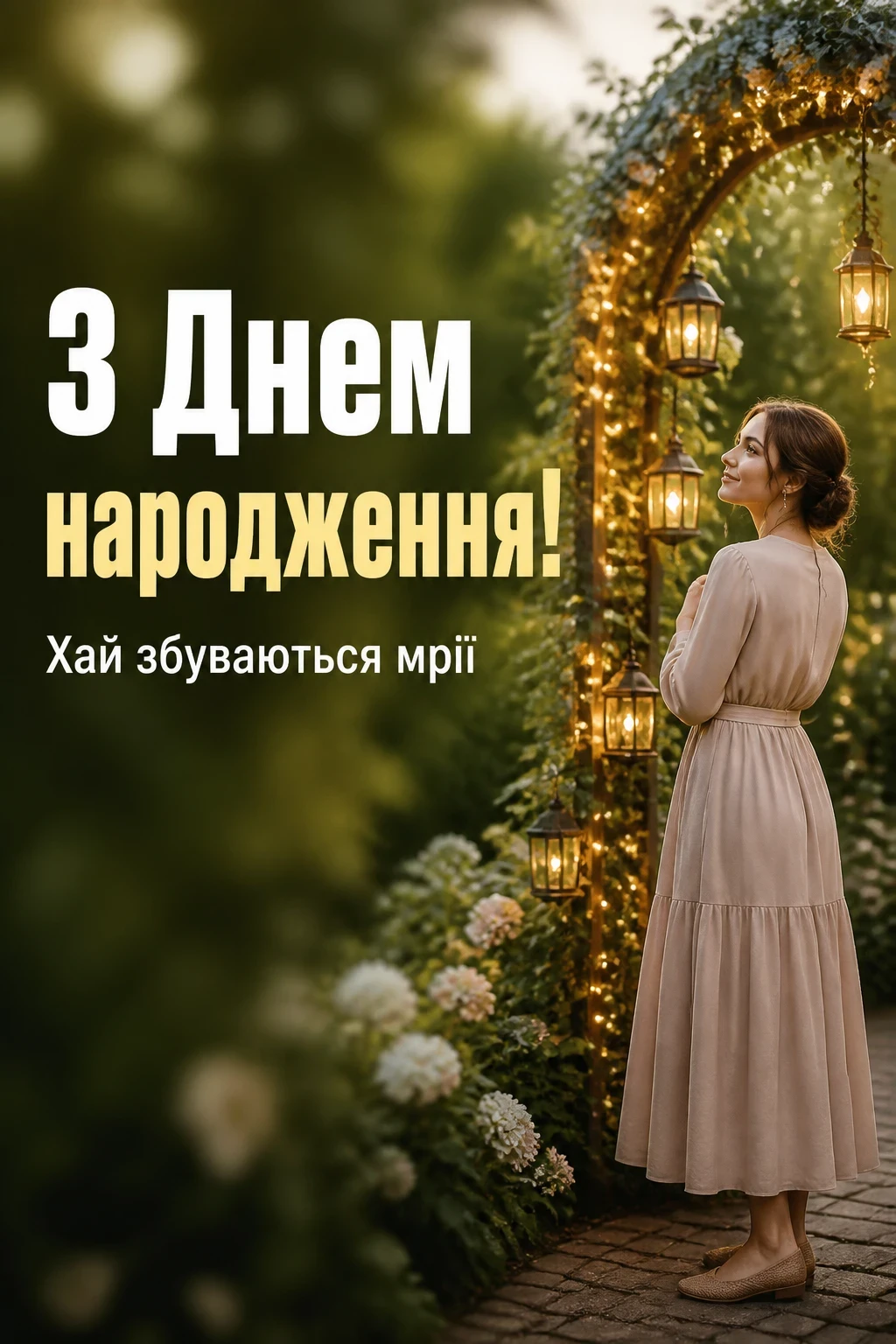 гарні привітання з днем народження для жінки