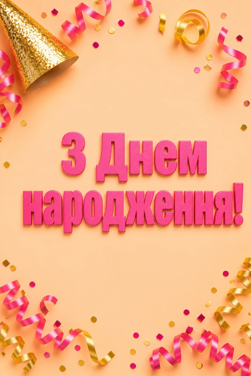 гарні привітання з днем народження для жінки
