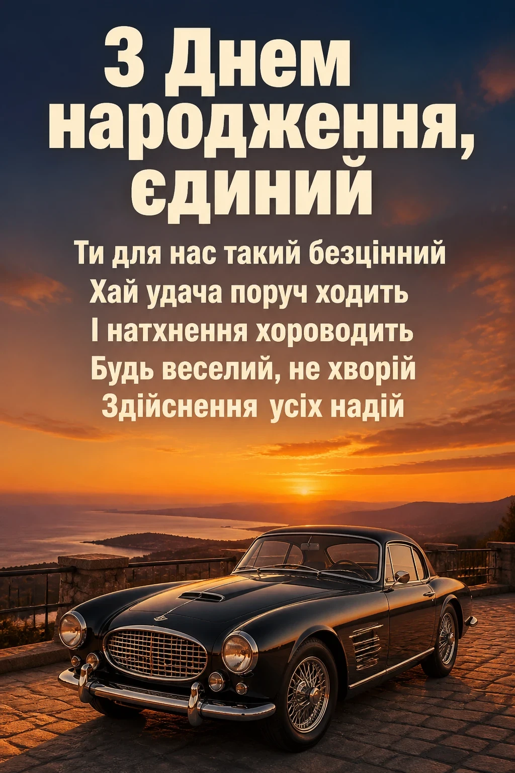 привітання з днем народження коханого чоловіка і тата привітання з днем народження коханого чоловіка і тата