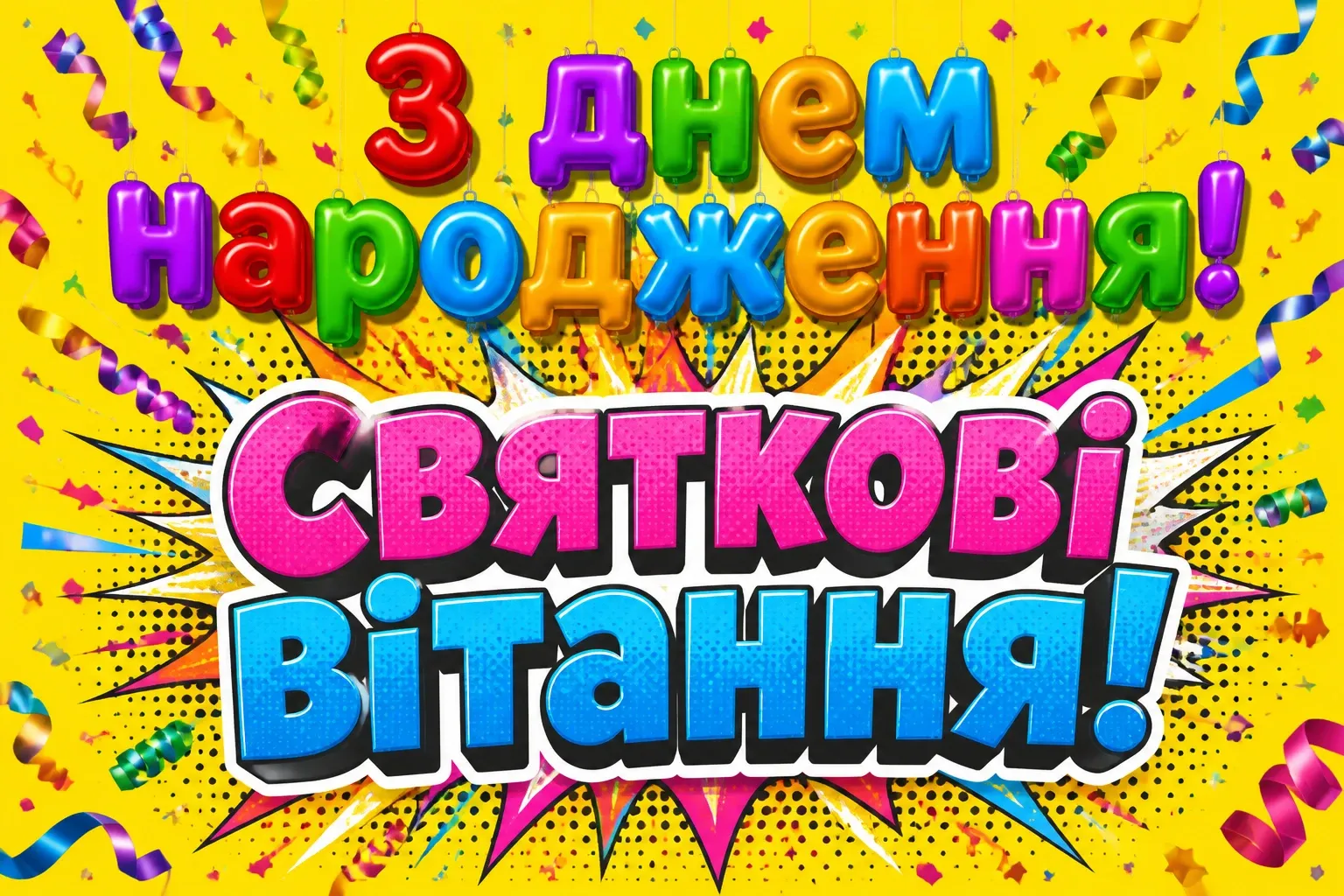 привітання тещі з днем народження