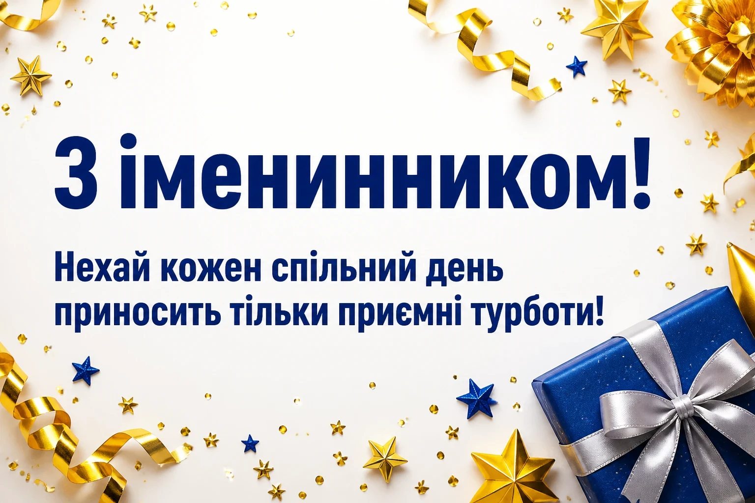привітання жінці з днем народження її чоловіка