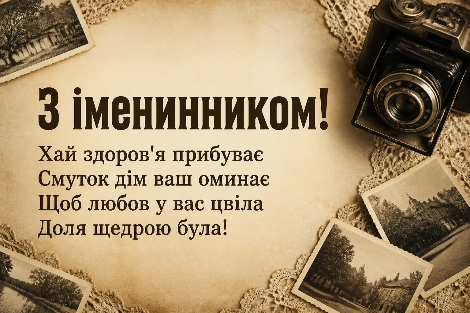 привітання жінці з днем народження її чоловіка