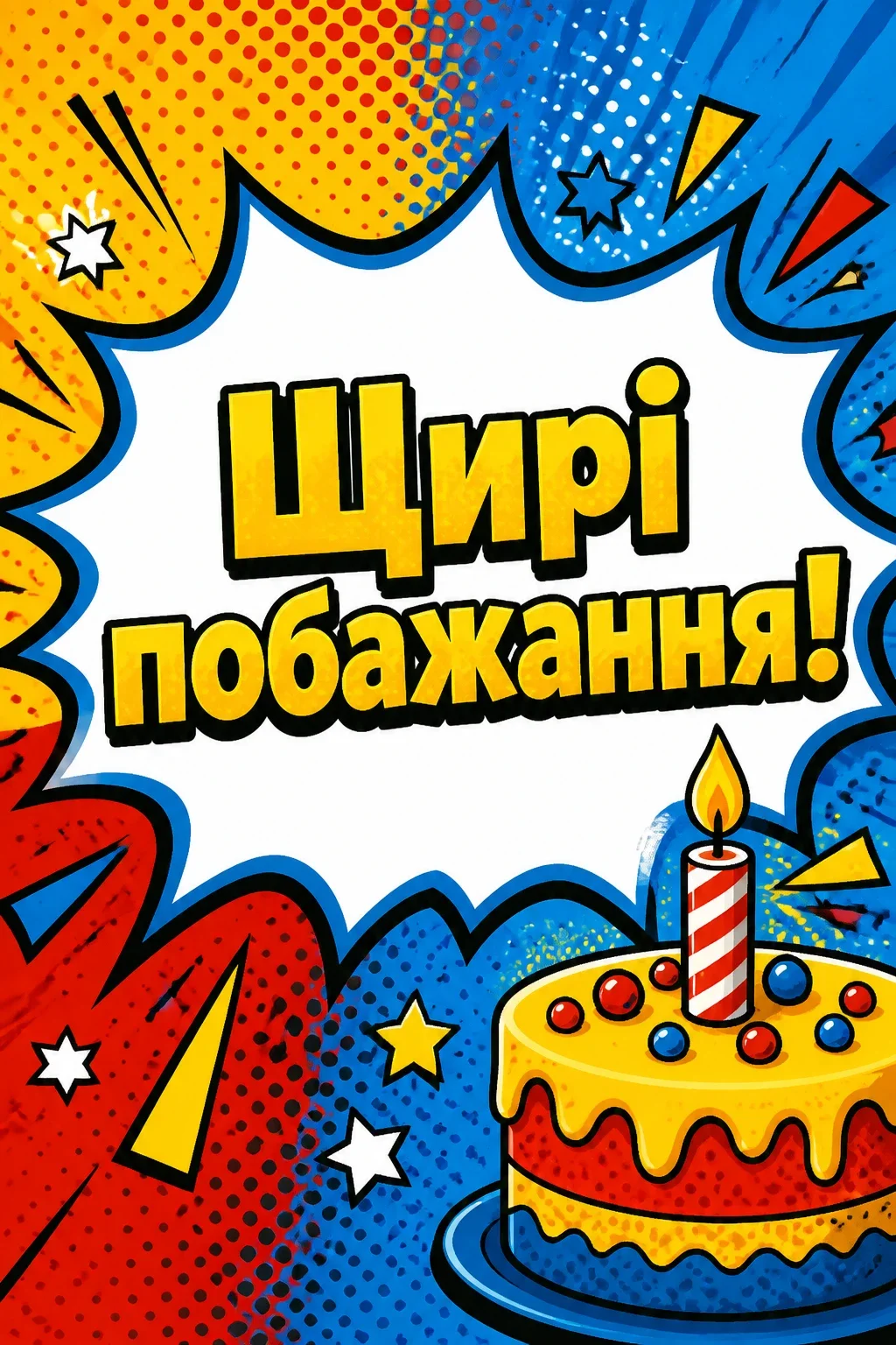 привітання жінці з днем народження її чоловіка